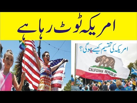 united-states-is-dividing,what-if-the-united-states-is-dividedاگر-امریکہ-تقسیم-ہو-جائے-تو-کیا-ہو-گا؟