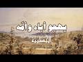 ثلاث مقطوعات يهجو أمه وأباه الحطيئة 