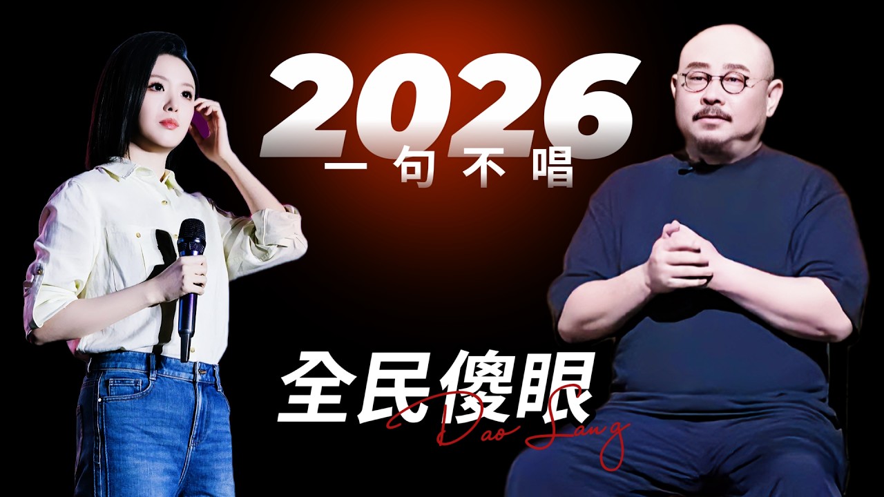 刀郎山歌萬里不是演唱會?苦等已久的你還會買票嗎?