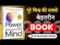 “यह किताब आपकी जिंदगी बदल देगी 🔥 | Subconscious Mind Book Summary in hindi (The Readers Book)