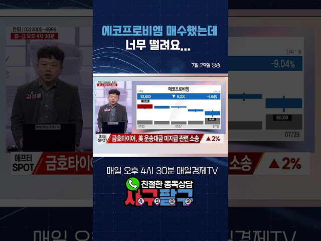 [종목상담 4989] 에코프로비엠 매수했는데 너무 떨려요