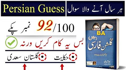 BA Persian Optional Guess - Part-2 Lecture فارسی گیس پیپر