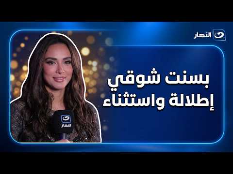 بسنت شوقي ونجوم الفن في ضيافة راغدة شلهوب من قلب مهرجان الجونة 🎬