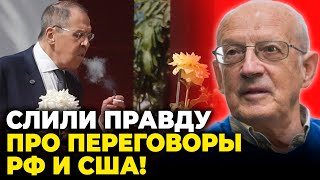 ⚡ПИОНТКОВСКИЙ: Лавров нервно закурил после встречи! Пропаганда пыталась скрыть правду об этом!