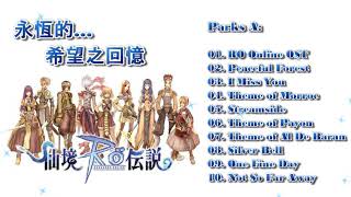 ラグナロクオンラインBGM 音楽をリラックス Track 20 Ragnarok online RO OST Relax Music