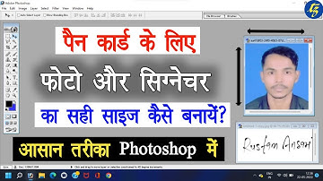 Pan Card के लिए Photo And Signature Size कैसे बनायें | Photo Or Signature Ko Resize Kaise Kare
