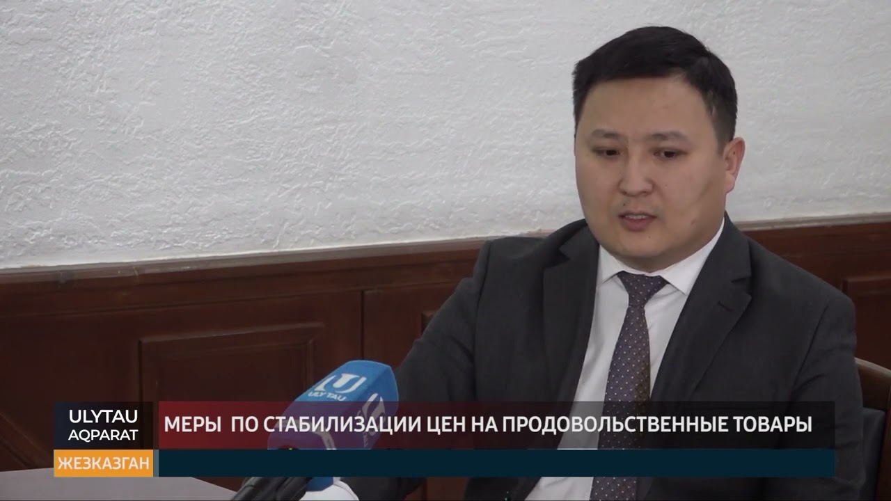 Меры по стабилизации цен на продовольственные товары