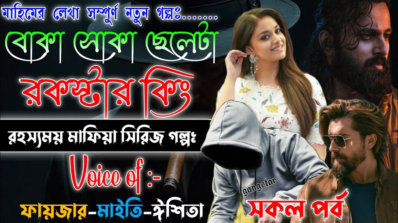 Mafiya Story | বোকা সোকা ছেলেটা রকস্টার কিং | A to Z | সকল পর্ব | Mafiya Golpo | @Fstory-officiall