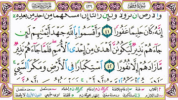 القرآن الكريم مقسم صفحات | الشيخ حاتم فريد | سورة فاطر | صفحة 439 مكتوبة | مصحف التجويد الملون