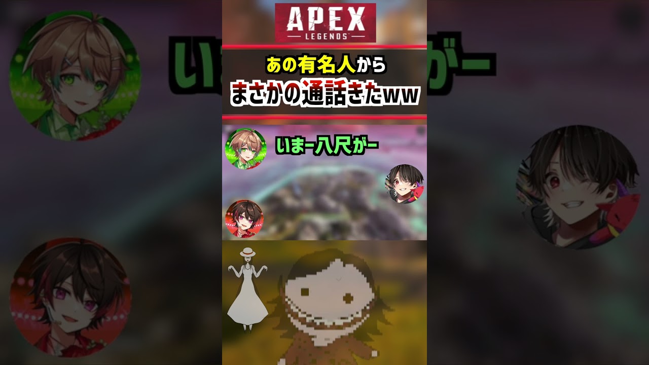 APEX中に有名人と会話できたw  #apex #ゲーム実況  #mashle #かんなちゃろ #はるかっと #shorts