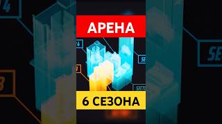 НОВАЯ АРЕНА 6-ГО СЕЗОНА? #thefinals #games #gameplay #обновление #игры #новости #слив