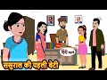ससुराल की पहली बेटी Sasural Ki Pheli Beti | Stories in Hindi | Moral Stories | Bedtime Stories | Hi