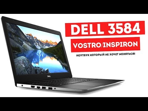 Dell Inspiron 15-3000 3584 / Vostro - Обзор на ноутбук, который не хочет меняться!