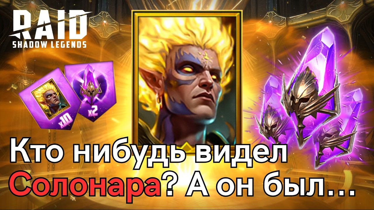 Усилится дадут? Призыв осколков под х2. Немного рассуждений | Raid: Shadow Legends