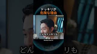 ドッキリが危険な理由