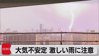 大気が不安定 連日の落雷も（2021年7月15日）