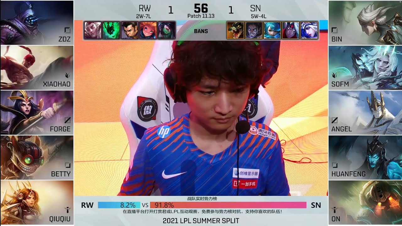 【2021 LPL夏季賽】第6週 RW vs SN #3