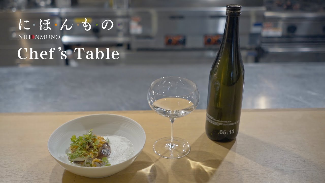 一流シェフの家庭料理vol 8 Simplicite サンプリシテ 代官山 魚介リゾットのアサリソース 田中六五 6513 福岡 白糸酒造 Youtube
