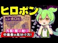 【VOICEVOX解説】ずんだもんと学ぶ「ヒロポン」【ゆっくり解説】
