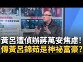 藍議員經費爭議