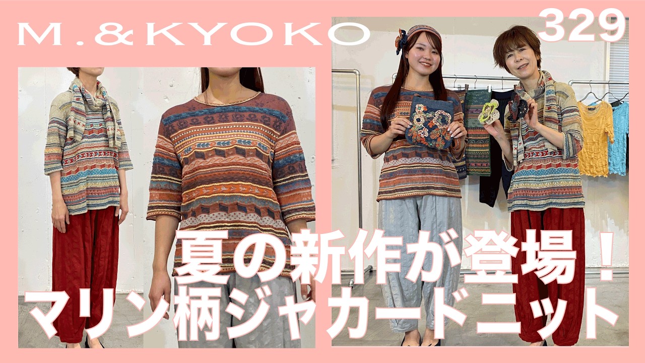 M.&KYOKO Vol.329 Summer New Arrivals! Cool marine pattern jacquard