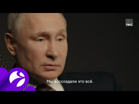 В Сети опубликована 14 серия спецпроекта ТАСС «20 вопросов Владимиру Путину». Время Ямала