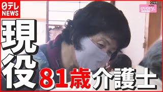 【夢は生涯現役】“同じ目線で”利用者と向き合う…81歳介護士に密着　長崎　NNNセレクション