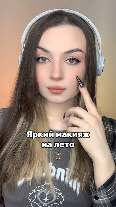 ОЦЕНИ МАКИЯЖ ОТ 1 до 10 ️ #makeup #стрелки #туториал #макияж - YouTube