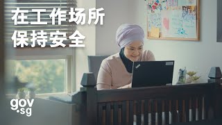 Together, Towards A New Normal - Safe Workplaces (Chinese)