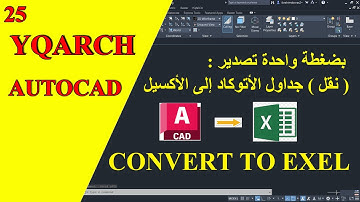 بضغطة واحدة نقل (تصدير )الجداول من الأتوكاد الى الأكسيل | COVERT TO EXCEL IN AUTOCAD