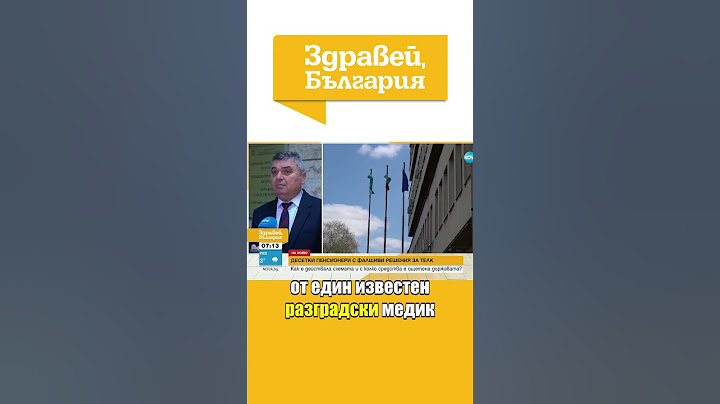 Разкриха десетки мними пенсионери в Разградско с фалшиви решения за ТЕЛК (ЧАСТ 1) #zdraveibulgaria