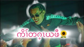 Lil BK - Letter To Her x Seh Htoo ( KNyaw Lyrics/Audio )