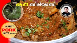 Kappa Biriyani Kerala Style Pork Recipe | Pork Kappa Biriyani With Pork |Kerala style kappa biriyani
