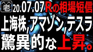 【相場短信】上海株、アマゾン、テスラなどが驚異的な上昇を見せる中、日経は前日の上昇の反動で調整。為替(ドル円)は、やや円高の方向に。相場が動かない。やはり強い銘柄を買うしかない。ラジオヤジの相場解説。