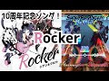 【ショバフェス】SB69!!10周年記念ソング Rocker (expert/FP/手元) シアン&クロウ【SHOW BY ROCK!!Fes A Live】
