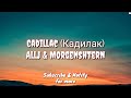 Cadillac(Кадилак)(English Lyric Translation) - Allj and Morgenshtern