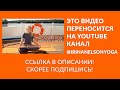 Кундалини-йога с Ириной Нельсон — Крийя «Основа Бесконечности»