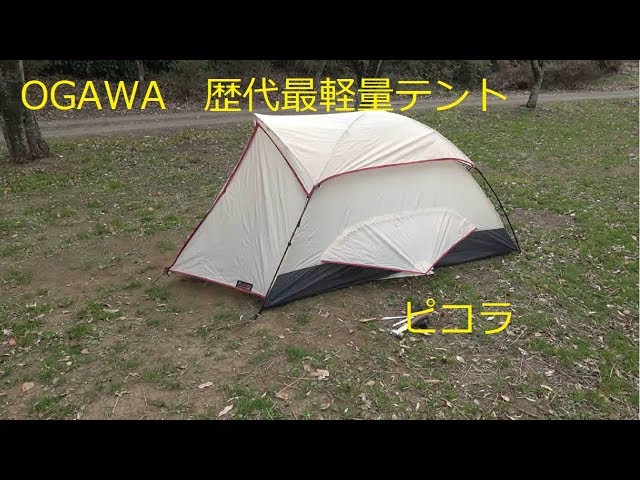 OGAWA's Lightest Tent Ever: Campal Japan Picora - YouTube