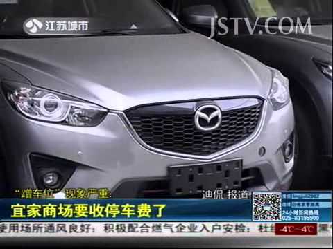 新闻聚光灯 "蹭车位"现象严重 停车费还收么  131227