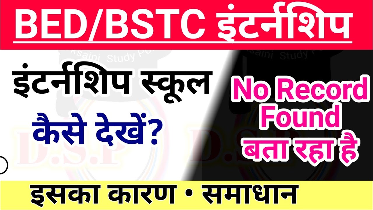 Problem Solved | Bed internship school no record found | Bed internship 2022 | Deled internship 2022