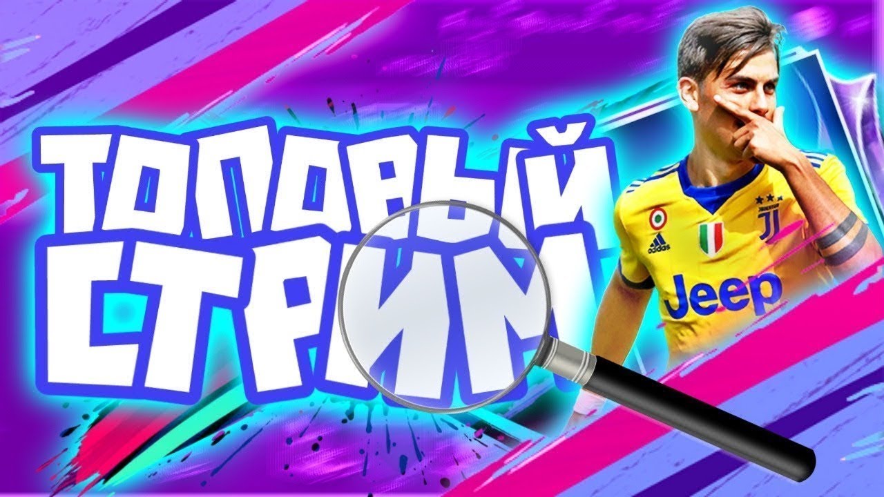 Стрим FIFA 23