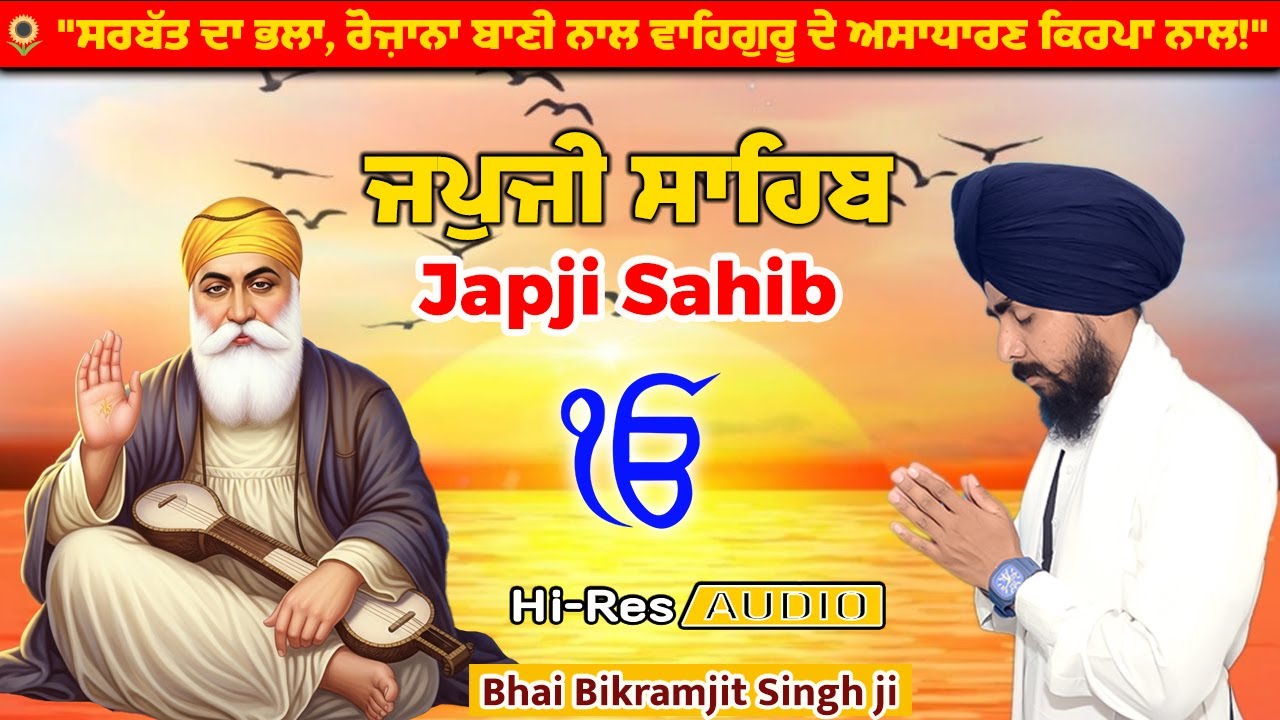 Japji Sahib ~ ਜਪੁਜੀ ਸਾਹਿਬ ~ Jap ji Sahib ~ ਜਪੁਜੀ ਸਾਹਿਬ ਪਾਠ ~ Sabad by  Bikramjit Singh 