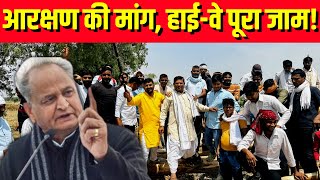 🟢Live : Saini Samaj Protest | Bharatpur Protest | Ashok Gehlot | Reservation Demand | Rajasthan News screenshot 1