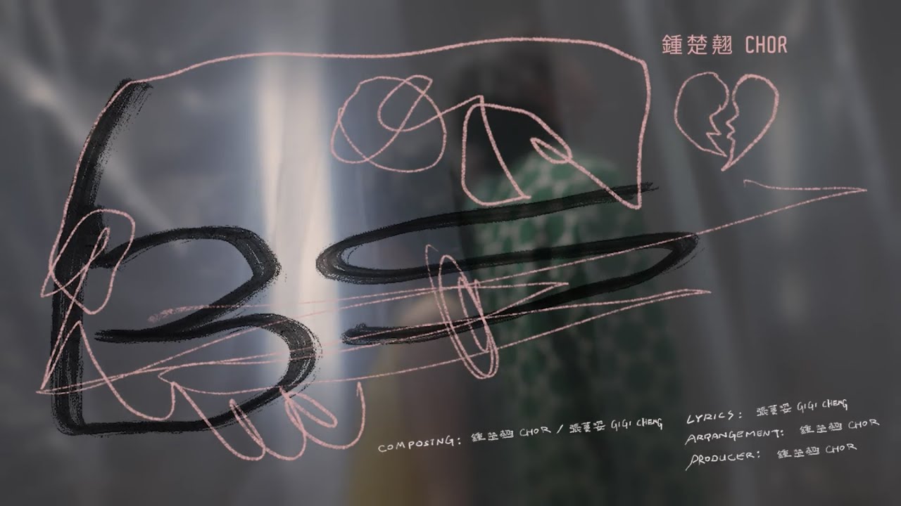 鍾楚翹CHOR - BS [Official Music Video]【 The Winter’s Tale - Chapter 3 】