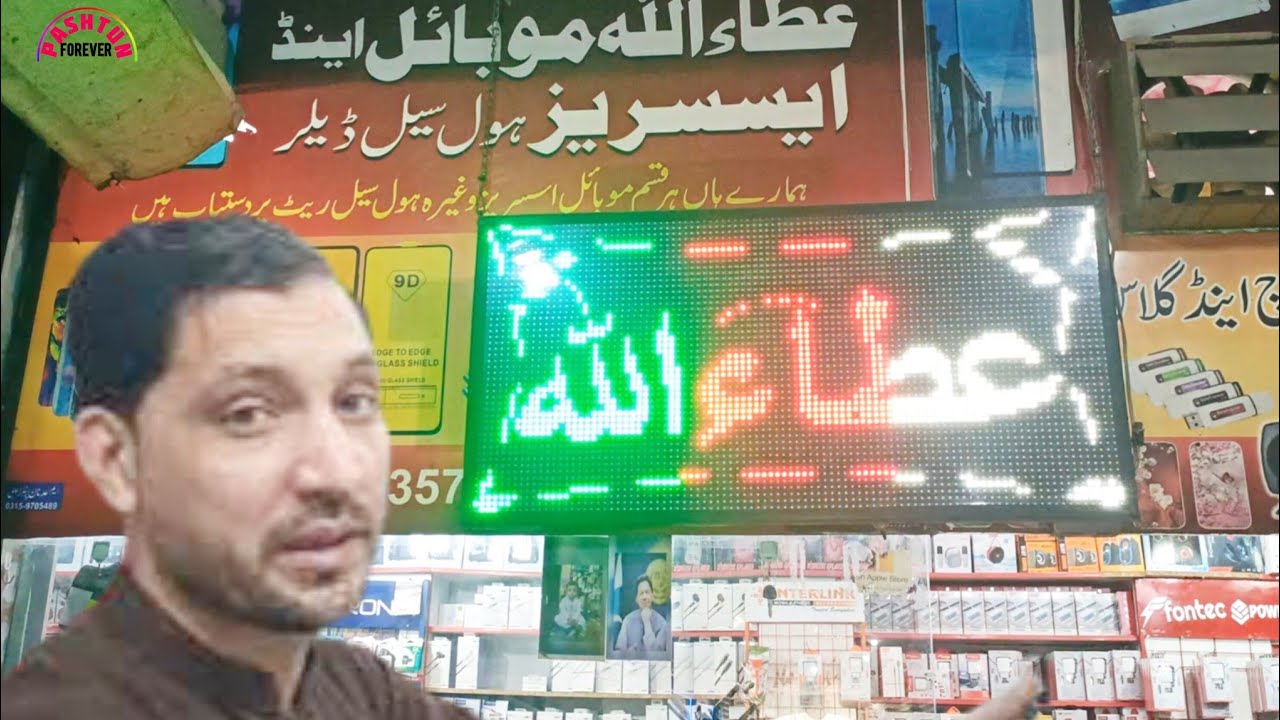 Mobile Phone Accessories Business Pabbi | pashtun forever 