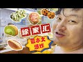 你怀念的徐家汇这里都有 广莲申 好利来 白玉兰大花卷 鲍师傅还没过气呢 老大房鲜肉月饼 苔条饼干 哈尔滨食品厂 美罗城 天钥桥路 血糖爆表 上海vlog6 你怀念的徐家汇这里都有 广莲申 好利来 白玉兰大花卷 鲍师傅还没过气呢 老大房鲜肉月饼 苔条饼干 哈尔滨食品厂 美罗城 天钥桥路 血糖爆表 上海vlog6