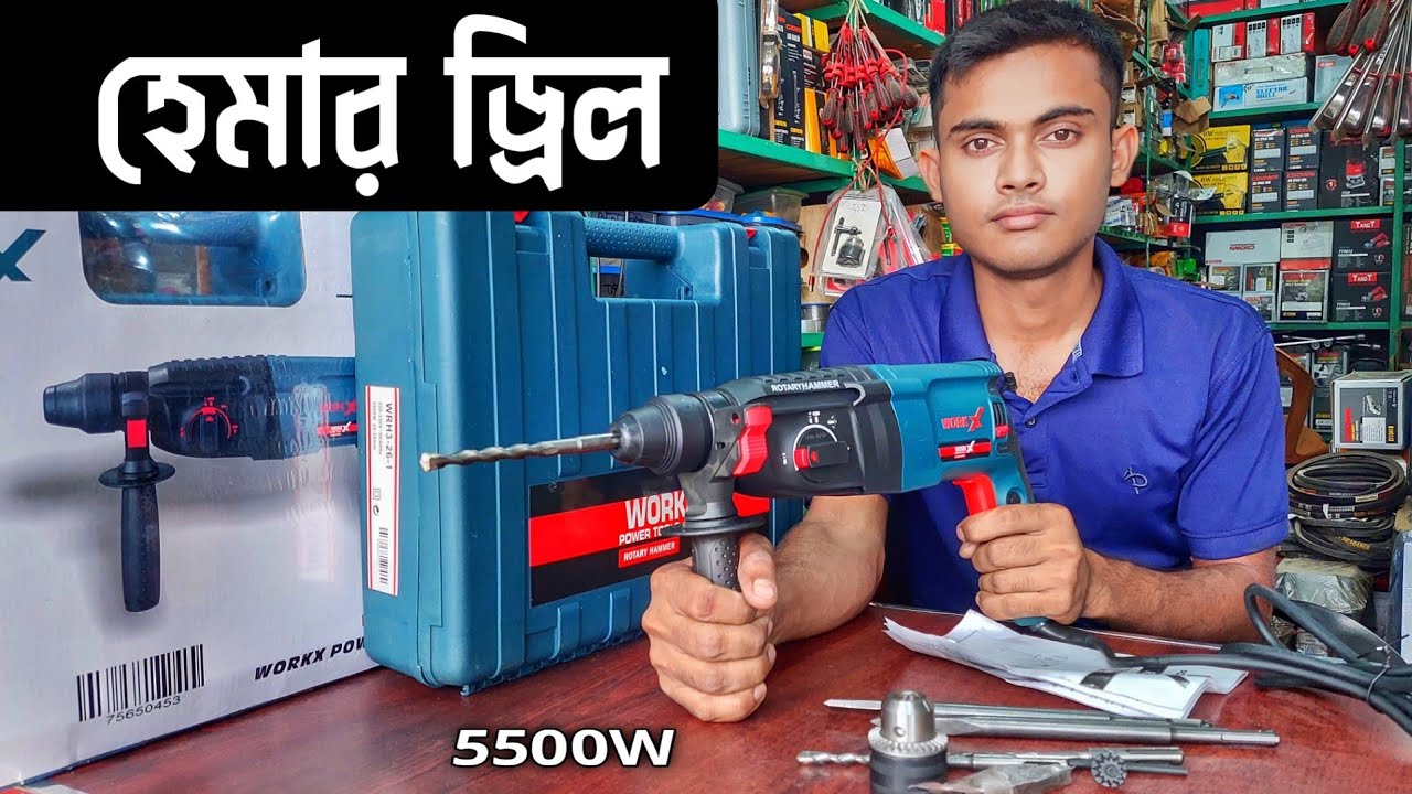 Hammer drill price in Bangladesh drill machine ড্রিল মেশিনের দাম