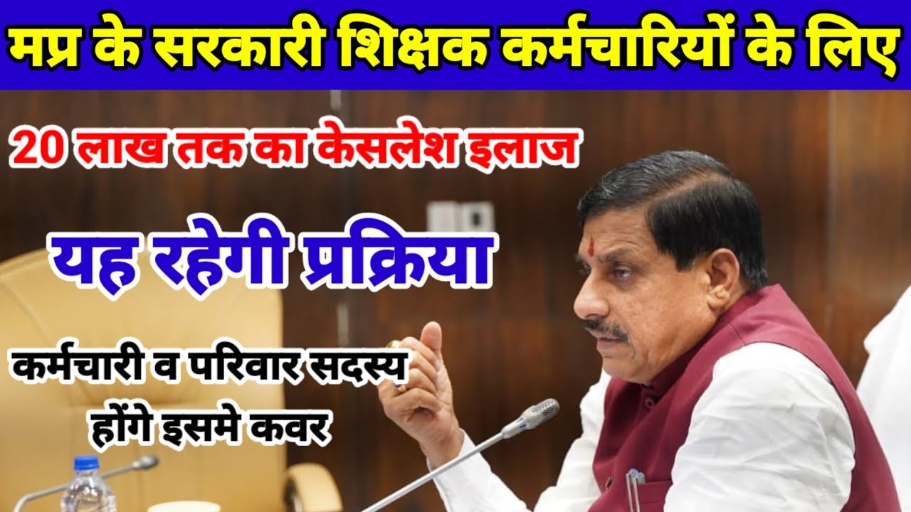 MP Employees will get the benefit of health insurance scheme, this will be the process,20 lakhs free
