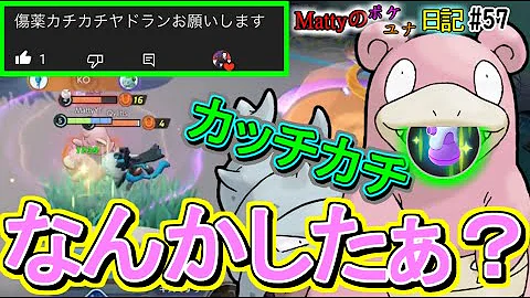 ド忘れの強化で1番堅いキャラに進化して攻撃性能も増したヤドラン 元世界王者が解説 ポケモンユナイト Mp3