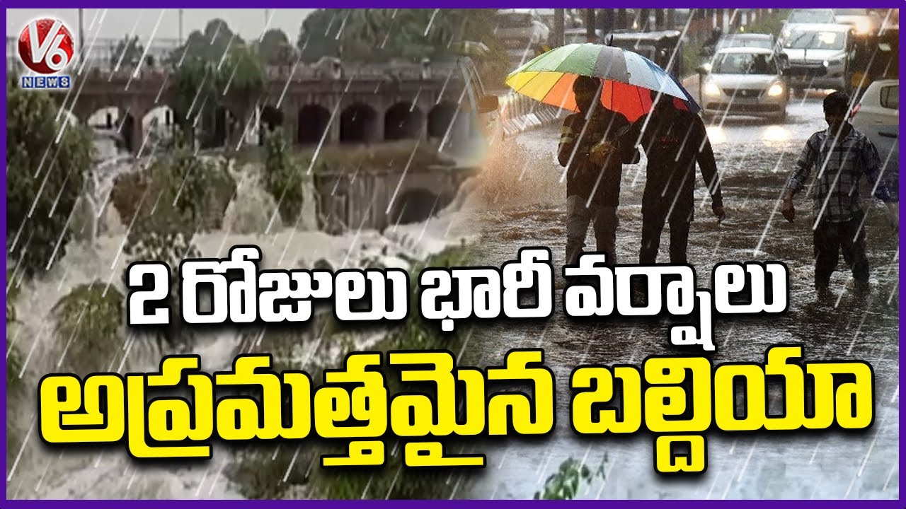 IMD Issues 2 Days Rain Alert To Greater Hyderabad Due To Heavy Rains ...